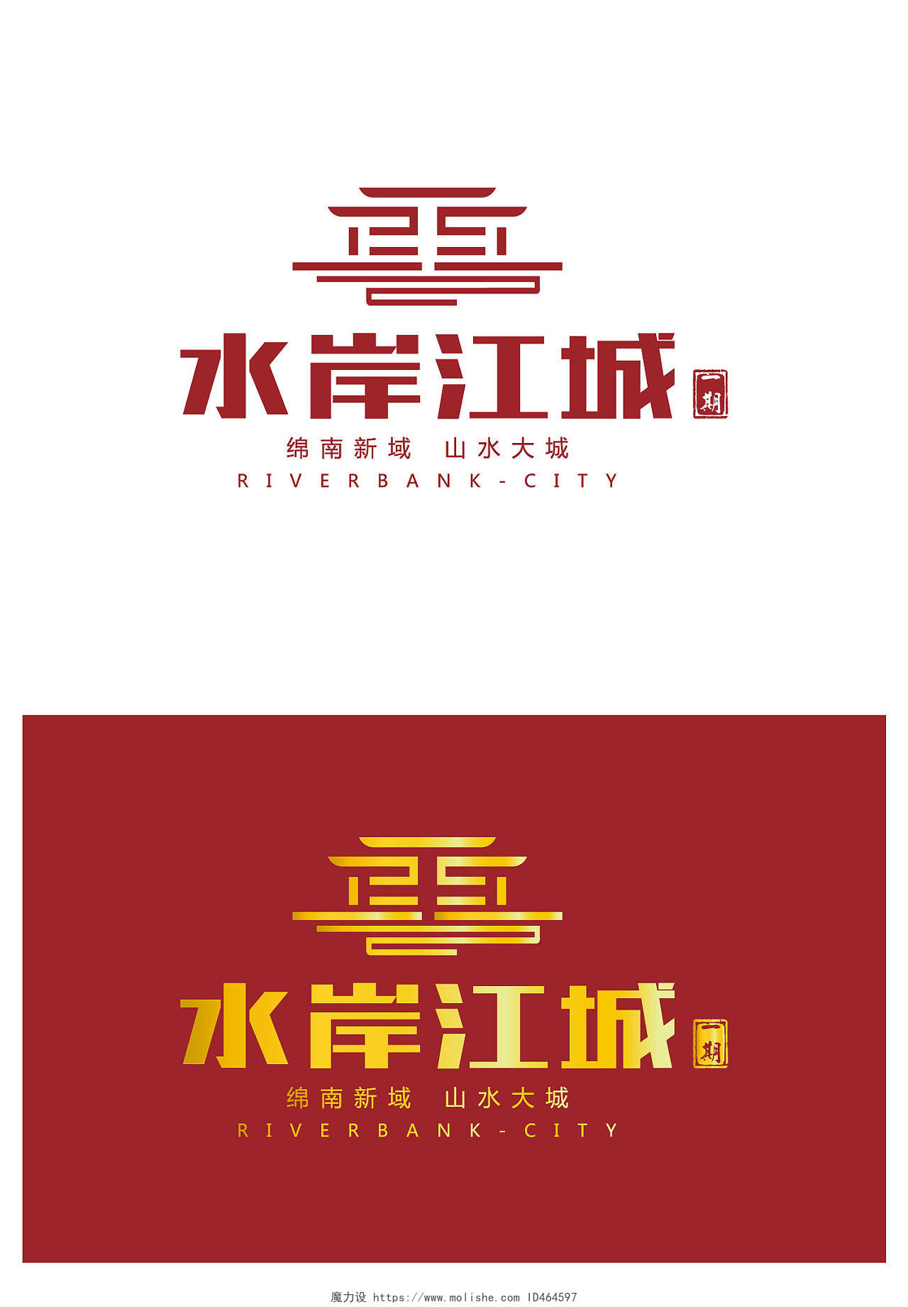 深红色中式风格地产公司标志房产项目logo餐饮logo